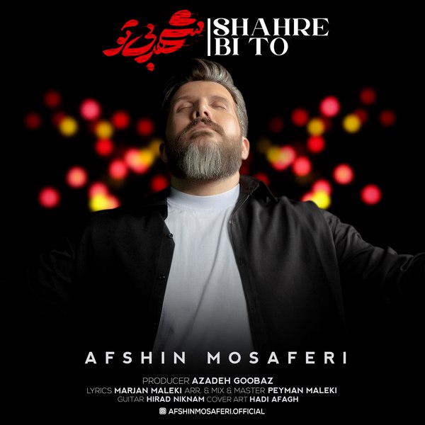 دانلود آهنگ شهر بی تو